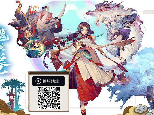 阴阳师H5动画