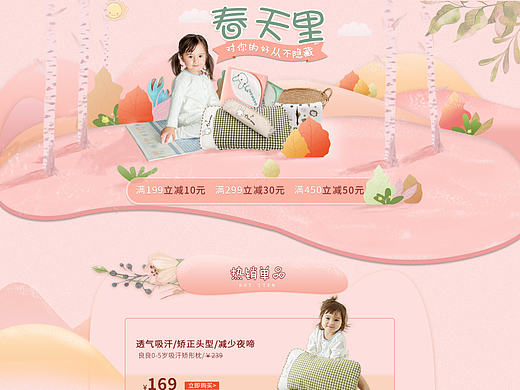 苏宁页面春天里
