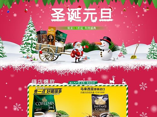 圣诞元旦首页两个版本