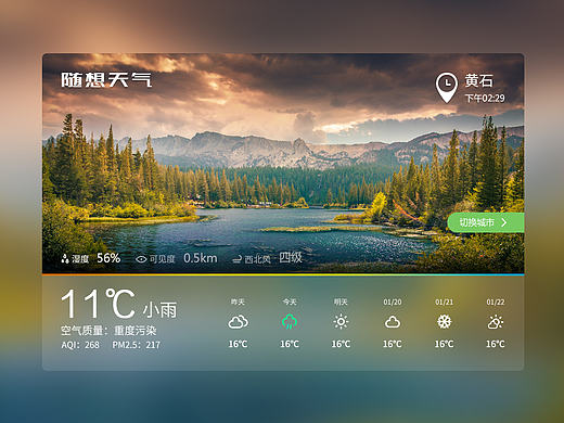 天气页面