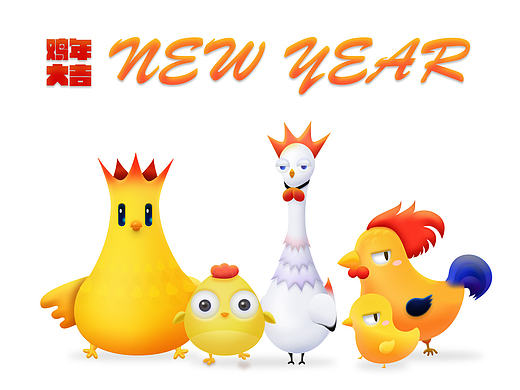 鸡年大集合