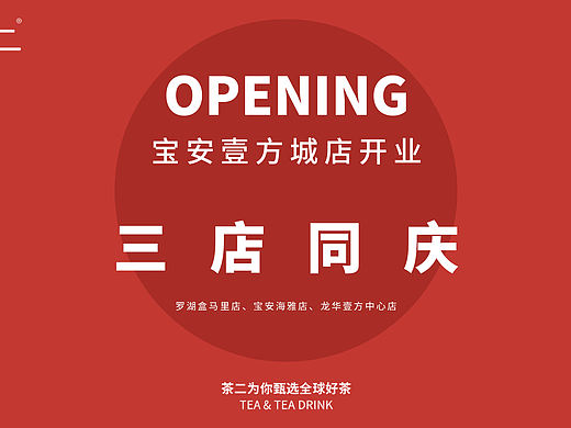 开业海报