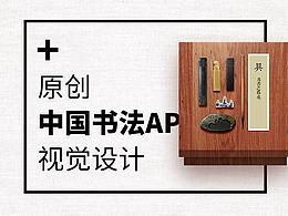诗词书法app