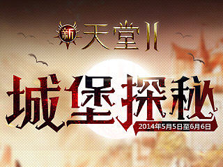 天堂2-幸运盒子