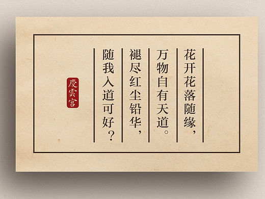 隨我一同修仙可好？（個(gè)人主頁-ZMTU0ODc5MTY=） - 宣傳物料 - 站酷設(shè)計(jì)師ZiZi2024原創(chuàng)素材 - 站酷ZCOOL