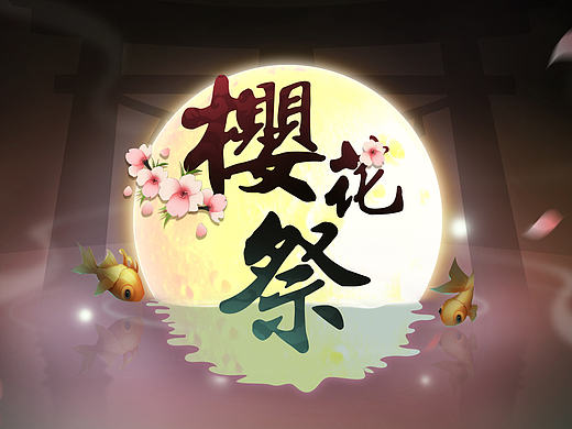 和风界面