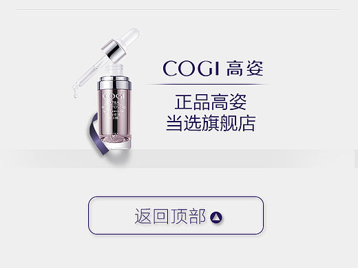 高姿无线端会员页/护肤品/化妆品（个人主页-ZMTUzNzI1MTI=） - 电商 - 站酷设计师心事请你遗忘原创素材 - 站酷ZCOOL