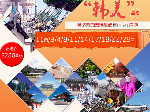 韩国旅游系列海报