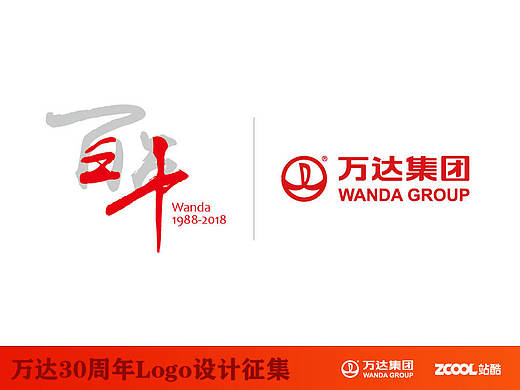 国际万达，百年企业--万达集团三十周年