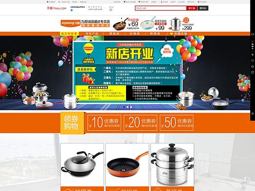 九阳店铺首页、海报
