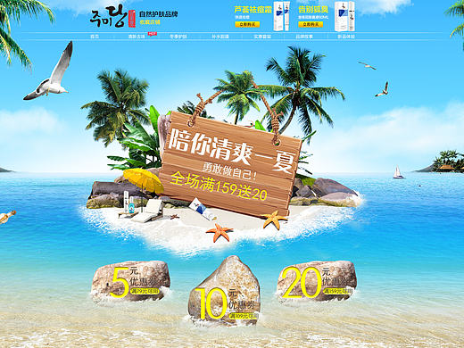 夏季首页