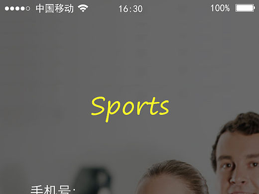健身