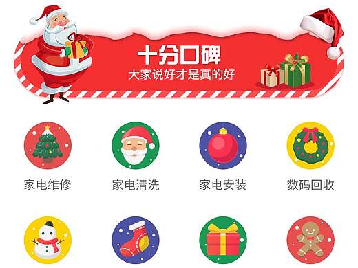 圣诞活动首页皮肤设计