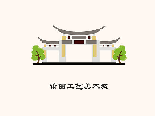 福建莆田景点图标设计