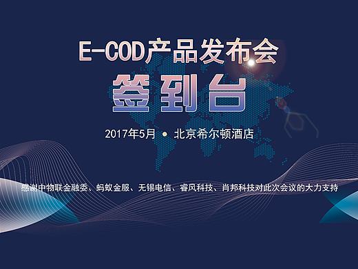 发布会签到台