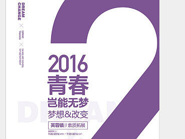 美术学校海报系列