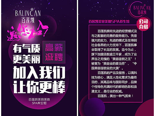 练习 H5招聘页面 美容美体（个人主页-ZMjAzNzYxNjg=） - 移动端网页 - 站酷设计师叫我庄小五原创素材 - 站酷ZCOOL