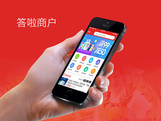 答啦商戶(hù)一個(gè)手機(jī)站（個(gè)人主頁(yè)-ZMTc5MTIyNzI=） - APP界面 - 站酷設(shè)計(jì)師成長(zhǎng)的青藤原創(chuàng)素材 - 站酷ZCOOL