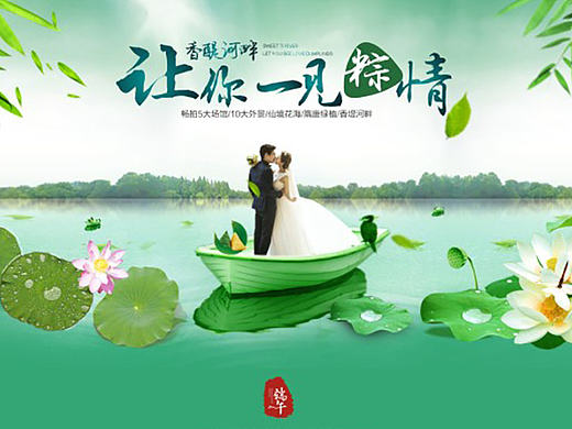 端午節(jié)婚紗攝影專題（個人主頁-ZMTgyMDYwNjQ=） - 運(yùn)營設(shè)計(jì) - 站酷設(shè)計(jì)師英子yn原創(chuàng)素材 - 站酷ZCOOL