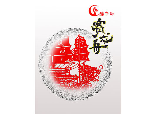 赛龙舟海报