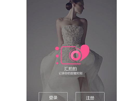 汇拍拍婚纱摄影APP