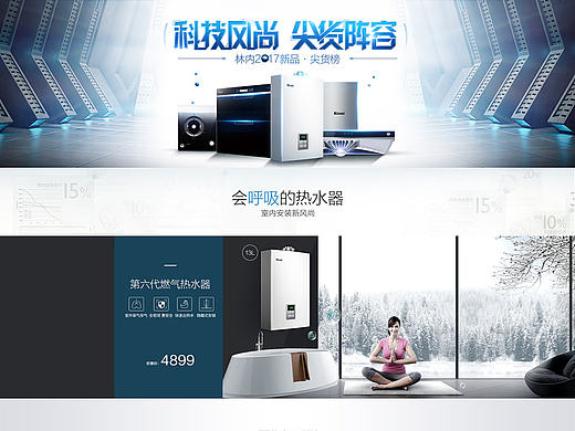 林内新品推广页