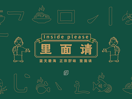 里面请