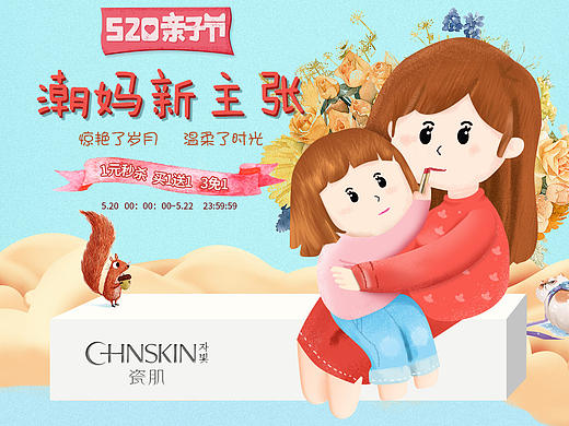 517“潮妈新主张”亲子节专题 瓷肌