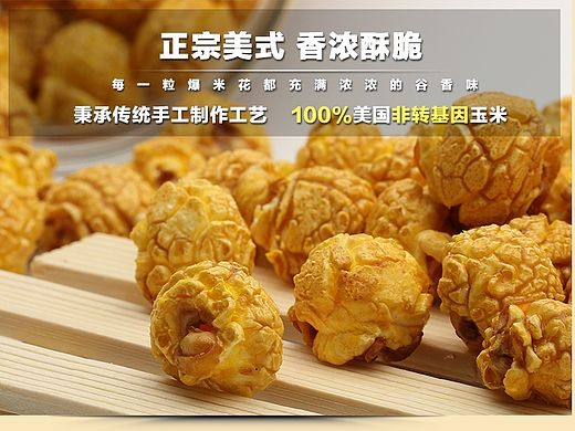 爆米花