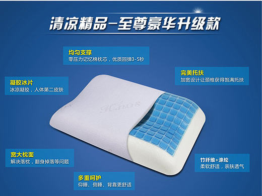 至尊凝胶枕详情（个人主页-ZMTYzODE2MDA=） - 电商 - 站酷设计师a215528600原创素材 - 站酷ZCOOL