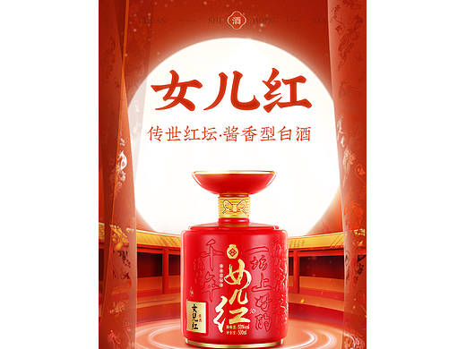 白酒电商详情