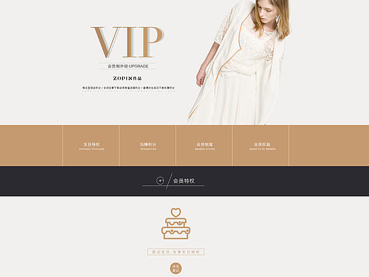 两个女装会员中心页面 VIP中心