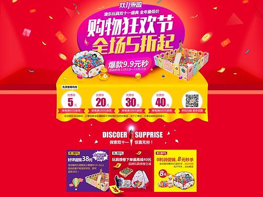 双十一活动版头（个人主页-ZMTM4MjM0MDA=） - 电商 - 站酷设计师师兄1906原创素材 - 站酷ZCOOL