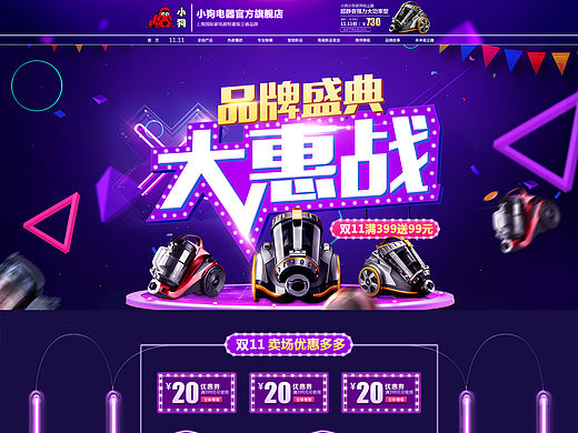 活动专题页