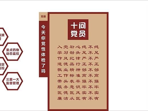 医院党建形象墙