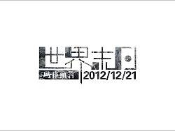 世紀(jì)末日 字體設(shè)計(jì)（個(gè)人主頁(yè)-ZMTczNjcxNg==） - 字體/字形 - 站酷設(shè)計(jì)師podesign原創(chuàng)素材 - 站酷ZCOOL