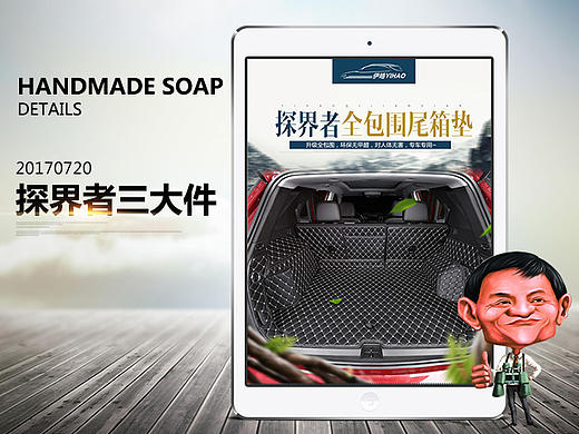 探界者-汽车用品三大件（个人主页-ZMjMwMDIzMDg=） - 电商 - 站酷设计师焱孖原创素材 - 站酷ZCOOL