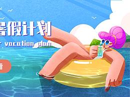 运营插画-开屏/Banner/弹窗