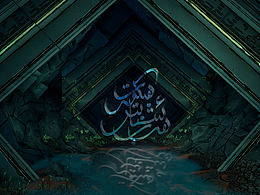 維吾爾族書法  釋義：每件事都有道