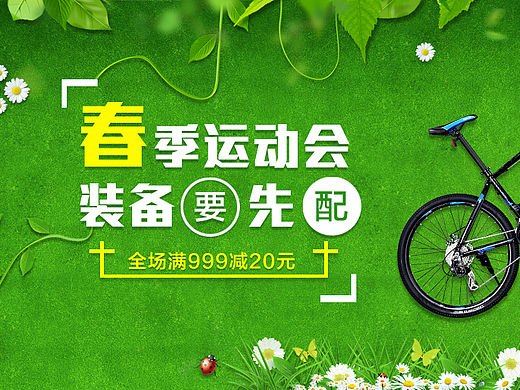 户外 自行车 自行车描述 详情页 宝贝描述 详情页 海报合集 山地车 单车 圣诞 元旦 春季运动会
