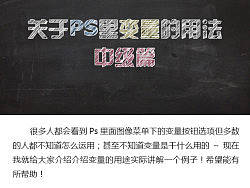 教程 关于PS里变量用法中级