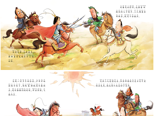 三国绘本故事儿插