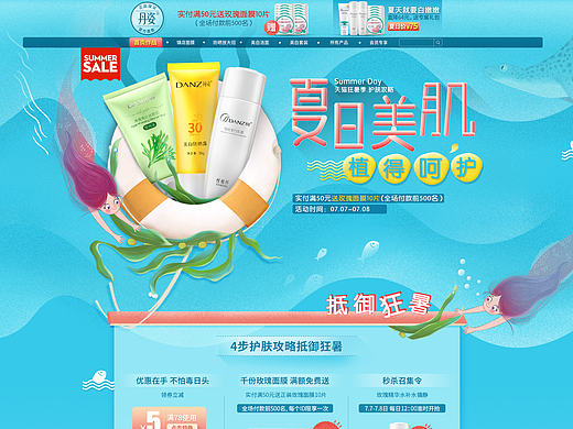 丹姿旗舰店夏日美肌专题页
