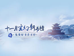 QQ阅读-言情/言情/游戏banner