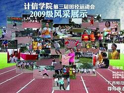 廣西師范大學(xué)09計信運動會展板（個人主頁-ZNDM5OTYw） - 海報 - 站酷設(shè)計師LeeC原創(chuàng)素材 - 站酷ZCOOL