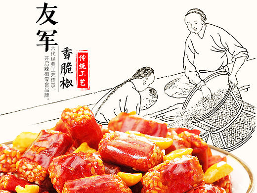 淘宝天猫店铺详情页/专题活动/重庆美食小吃/美食网站网页电商页面/香脆椒详情