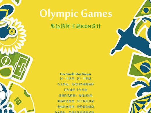 奧林匹克系列ICON（個(gè)人主頁-ZMTg1MDQzNDg=） - 圖標(biāo) - 站酷設(shè)計(jì)師啦啦啦啦啦12121原創(chuàng)素材 - 站酷ZCOOL