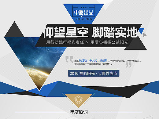 福彩-中彩网-2016年终盘点