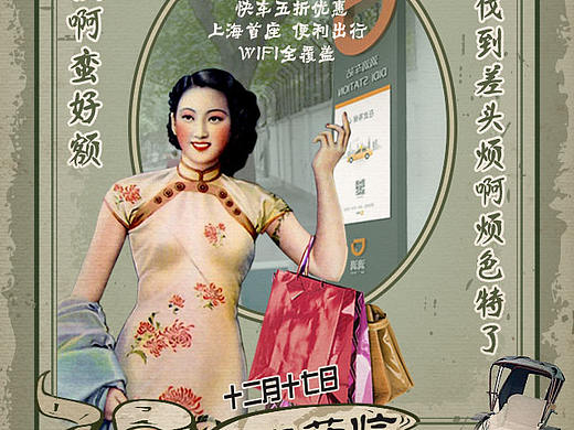 老上海复古海报