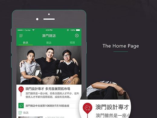 澳门杂志APP